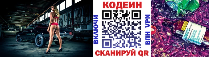 Кодеиновый сироп Lean Purple Drank  kraken зеркало  Южа 